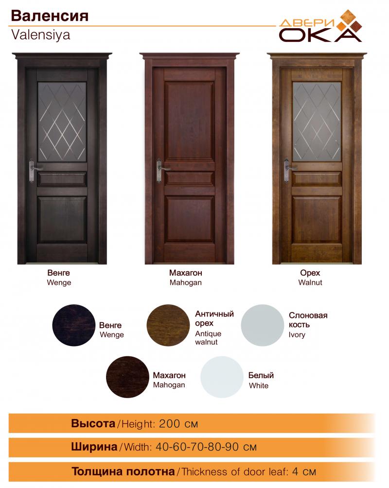 Двери из ольхи Валенсия, цвета и размеры